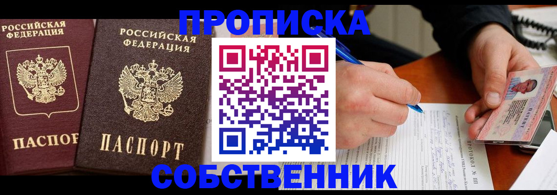 прописка для работы в Южно-Сухокумске